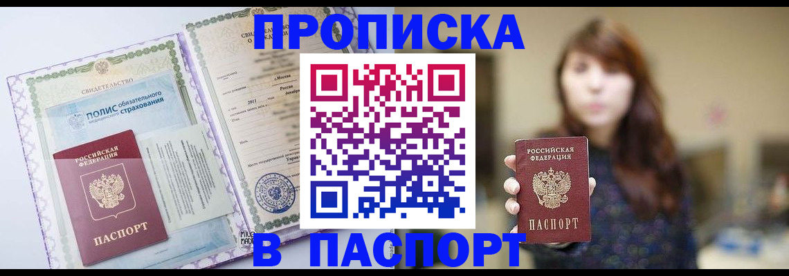 прописка 2025 в Приозерске
